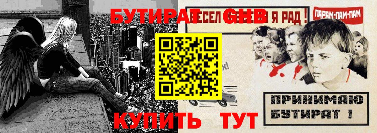 БУТИРАТ  Вход с VPN  Владимир  БУТИРАТ жидкий экстази 