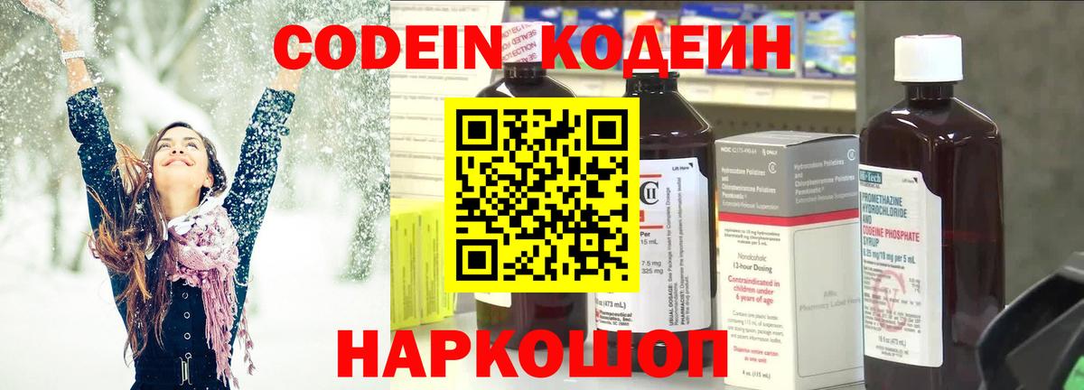 Кодеиновый сироп Lean Purple Drank  Codein Purple Drank  Вход с VPN  Владимир 