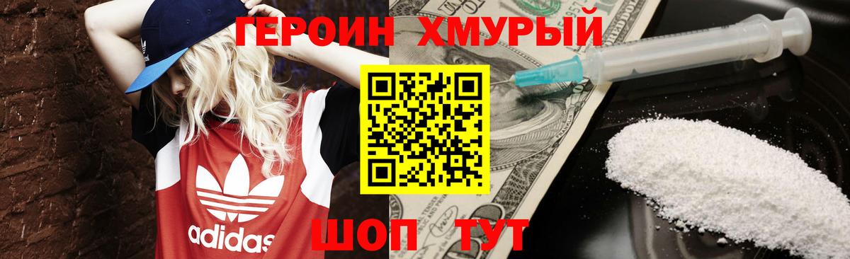ГЕРОИН герыч  Вход с VPN  ГЕРОИН  Владимир 